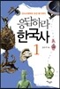 응답하라 한국사1