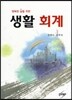 생활 회계