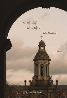 아이리쉬 헤리티지