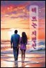 해 뜨는 지평선 - 현진건 [신토불이 우리문학 185]