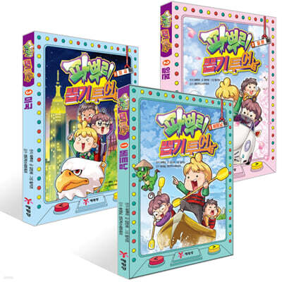 파뿌리 뽑기 투어 1~3권 세트