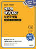 2025 에듀윌 매경TEST 실전문제집 (무료특강+모의고사 4회분)
