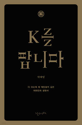 K를 팝니다 (한글판)