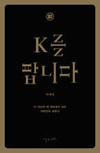 K를 팝니다 (한글판)