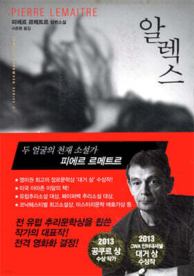 알렉스 ALEX