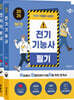 2025 박문각 취밥러 전기기능사 필기+실기 세트