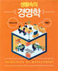 생활속의 경영학