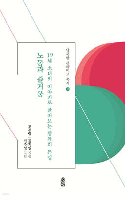 노동과 즐거움
