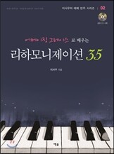 리하모니제이션 35