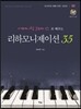 리하모니제이션 35