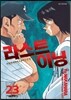라스트이닝 23