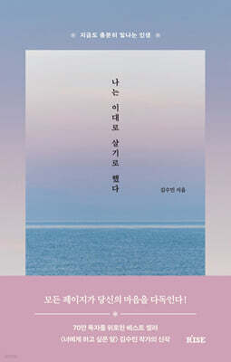나는 이대로 살기로 했다