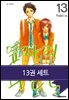 [세트] 옆자리 괴물군 (총13권/완결)