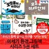 미세기 환경 그림책 시리즈 5권세트