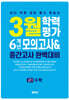 3월 학력평가 6개년 모의고사 중간고사 완벽대비 고1 수학 (2025년)