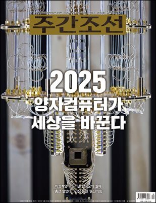 주간조선 2840호 (2024년 12월 30일)