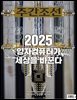 주간조선 2840호 (2024년 12월 30일)
