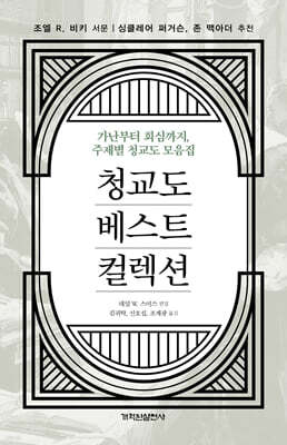 청교도 베스트 컬렉션