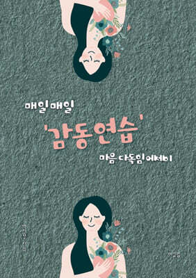 감동연습
