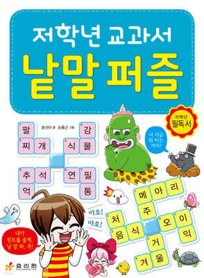 저학년 교과서 낱말 퍼즐