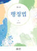 행정법