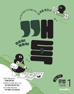 깨독 중등 국어 문법1 기본편 (2026년용)