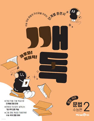 깨독 중등 국어 문법2 수능편 (2026년용)