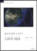 청동기시대의 고고학 1 인간과 환경