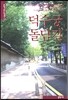 덕수궁 돌담길