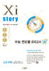 2026 수능대비 Xistory 자이스토리 수능 연도별 모의고사 고3 수학 (2025년)