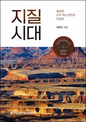 지질시대