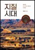 지질시대