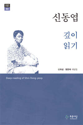 신동엽 깊이 읽기