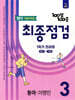 100발100중 기출문제집 최종점검 1학기 전과정 중3 영어 동아 이병민 (2026년용)