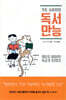 독서만능