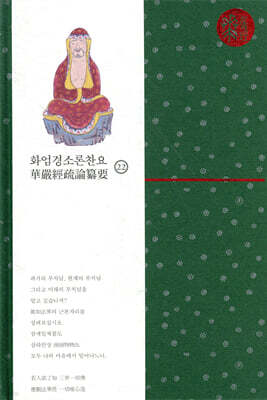 화엄경소론찬요 22