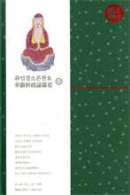 화엄경소론찬요 22