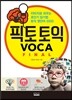 픽토 토익 보카 FINAL
