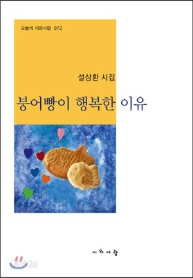 붕어빵이 행복한 이유