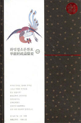 화엄경소론찬요 23