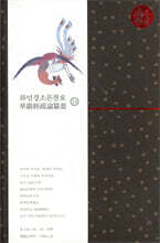 화엄경소론찬요 23