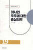 이사의 주주에 대한 충실의무