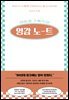 레트로 기획자의 영감 노트