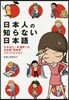 日本人の知らない日本語