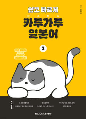 쉽고 빠르게 카루가루 일본어 2