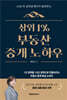 상위 1% 부동산 중개 노하우