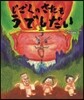 じごくのさたもうでしだい