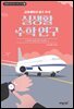 실생활 수학 연구