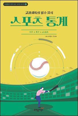 스포츠 통계