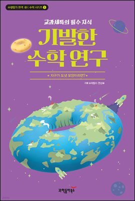 기발한 수학 연구
